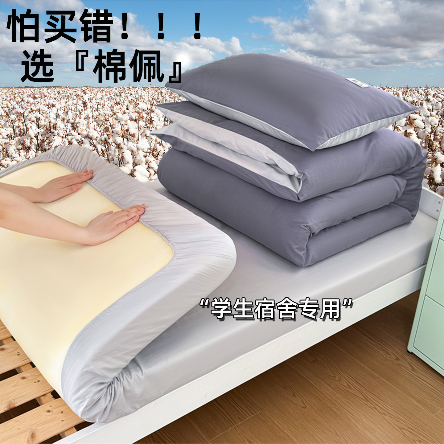 高密全棉纯色双拼学生套件