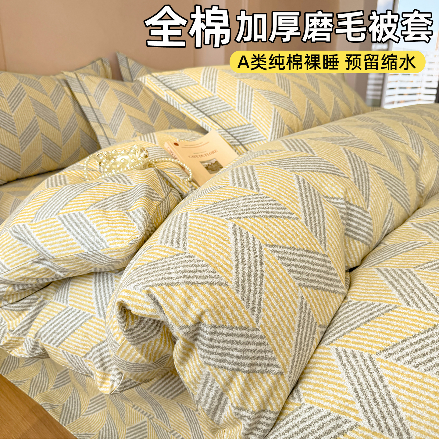 高端纯全棉磨毛被套150x200x230cm四季款四件套单件2025新款床品