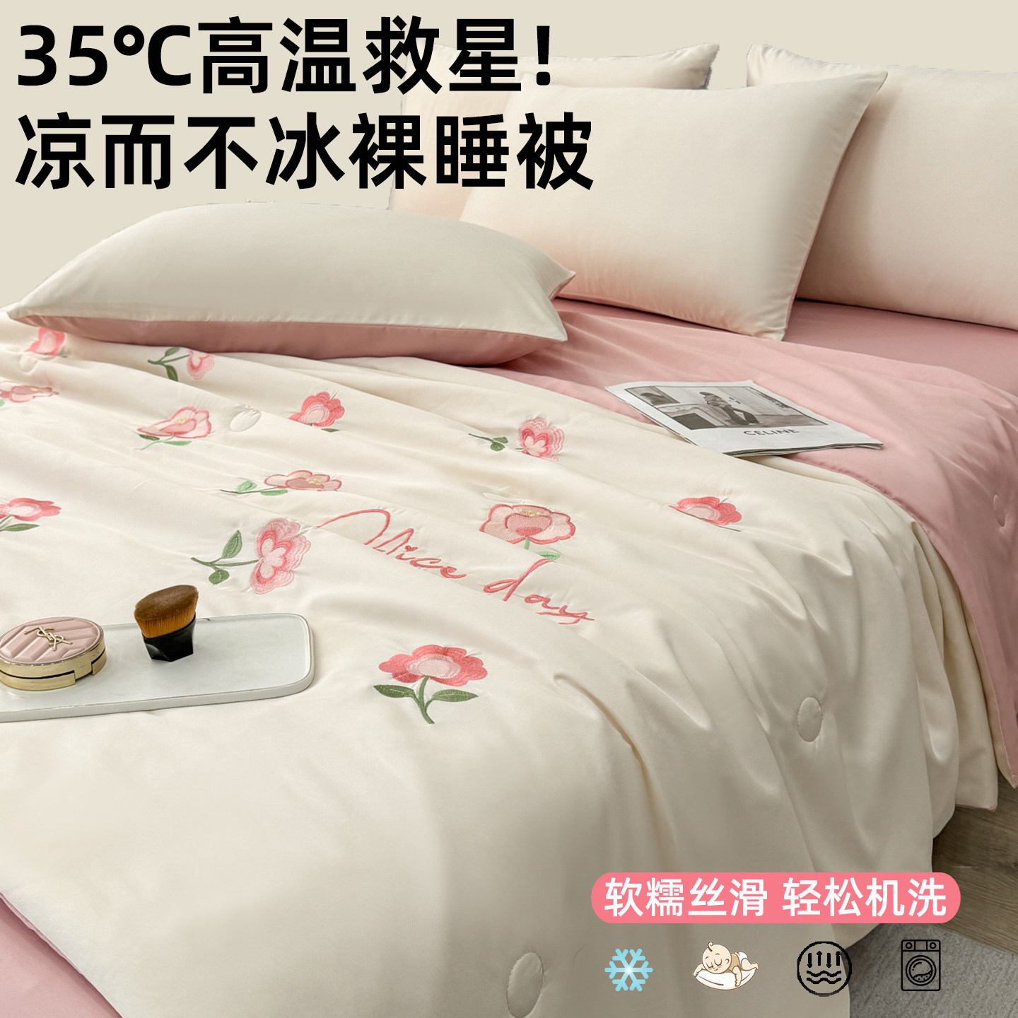 夏被一体四件套空调被可机洗自然凉感学生宿舍儿童冰丝单人被子三