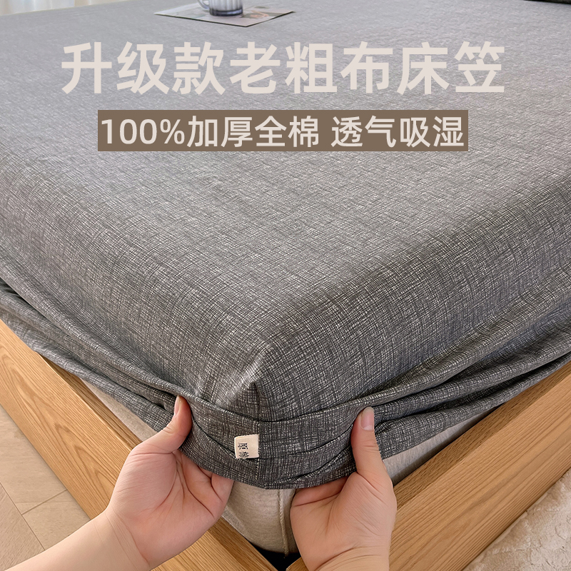 100%纯棉老粗布床笠四季通用