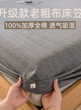 夏季南通150x200老粗布床笠款纯棉100全棉180cmx200cm单件加厚罩