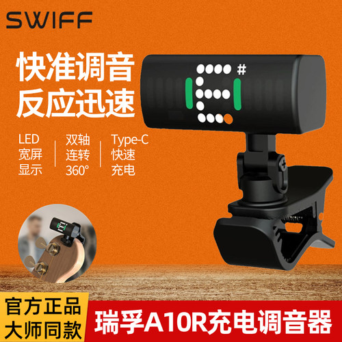 瑞孚A10r吉他调音器充电便携