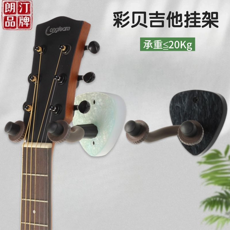 朗汀创意有机玻璃底座吉他墙上挂架贝斯挂钩尤克里里小提琴吊架