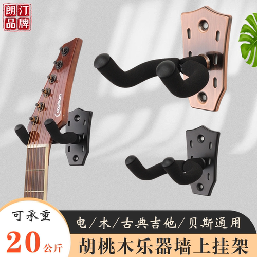 合金吉他挂钩上墙支架吊架