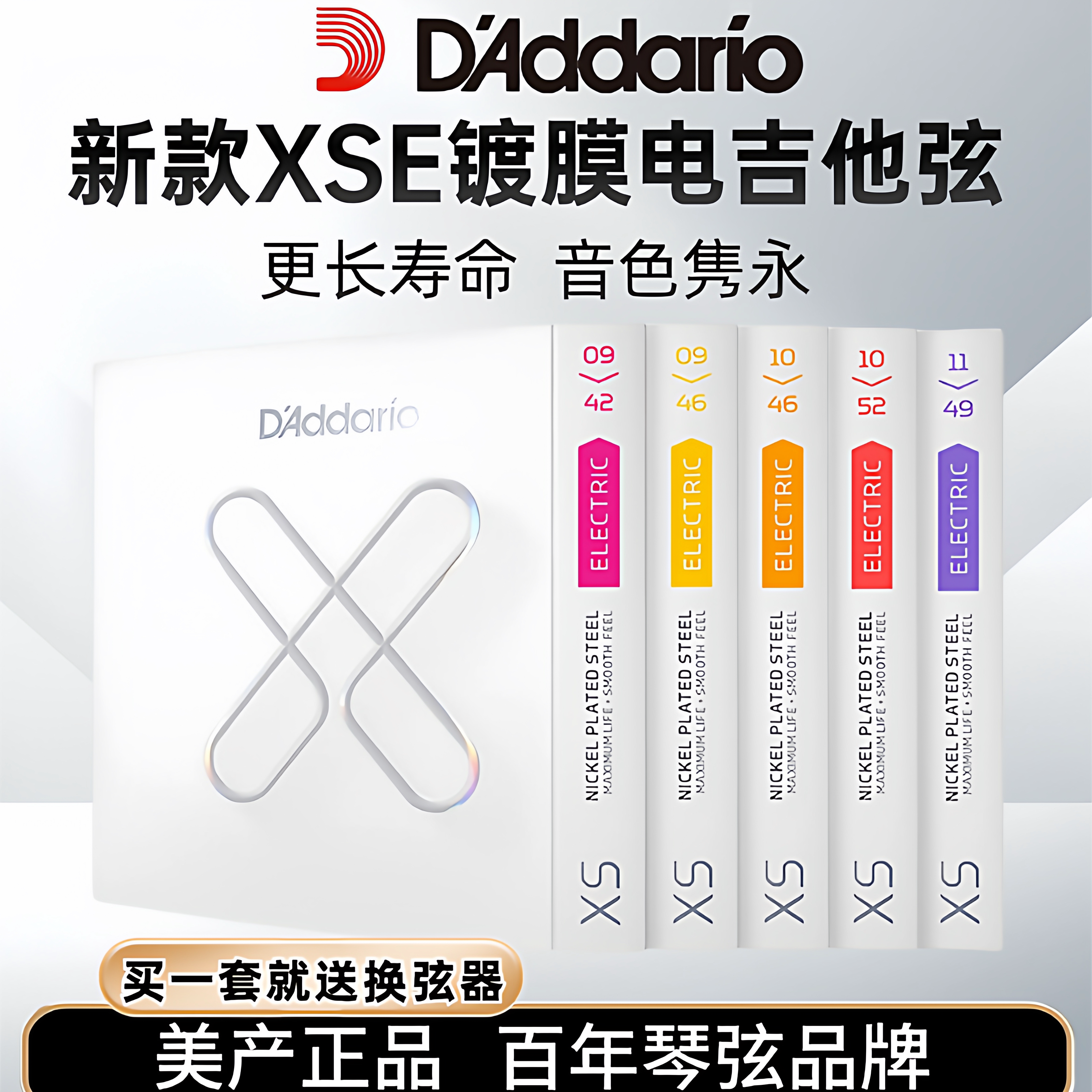 达达里奥电吉他琴弦XSE0942镀膜XS琴弦电吉他弦线全套XSE1046