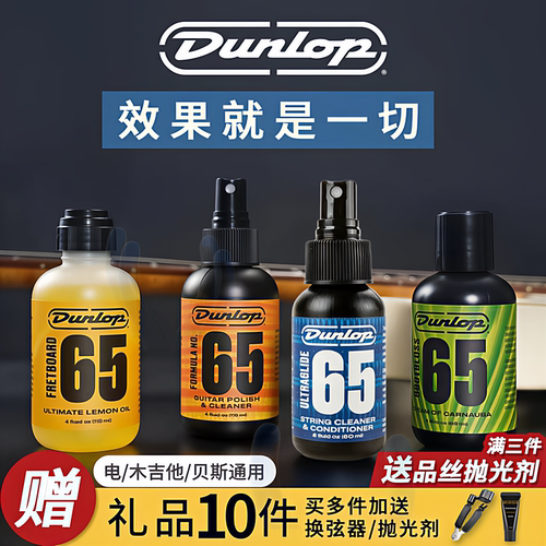 邓禄普吉他指板油护弦油清洁剂