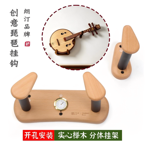 朗汀中阮实木墙上挂架托架置物架