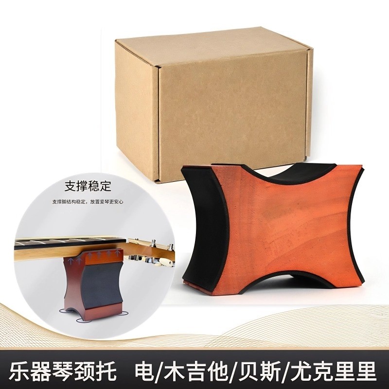 Muspor 二合一琴颈休息支架琴颈托架电吉他木吉他通用琴柄支架