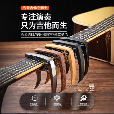 Bonmusica金属多用吉他变调夹