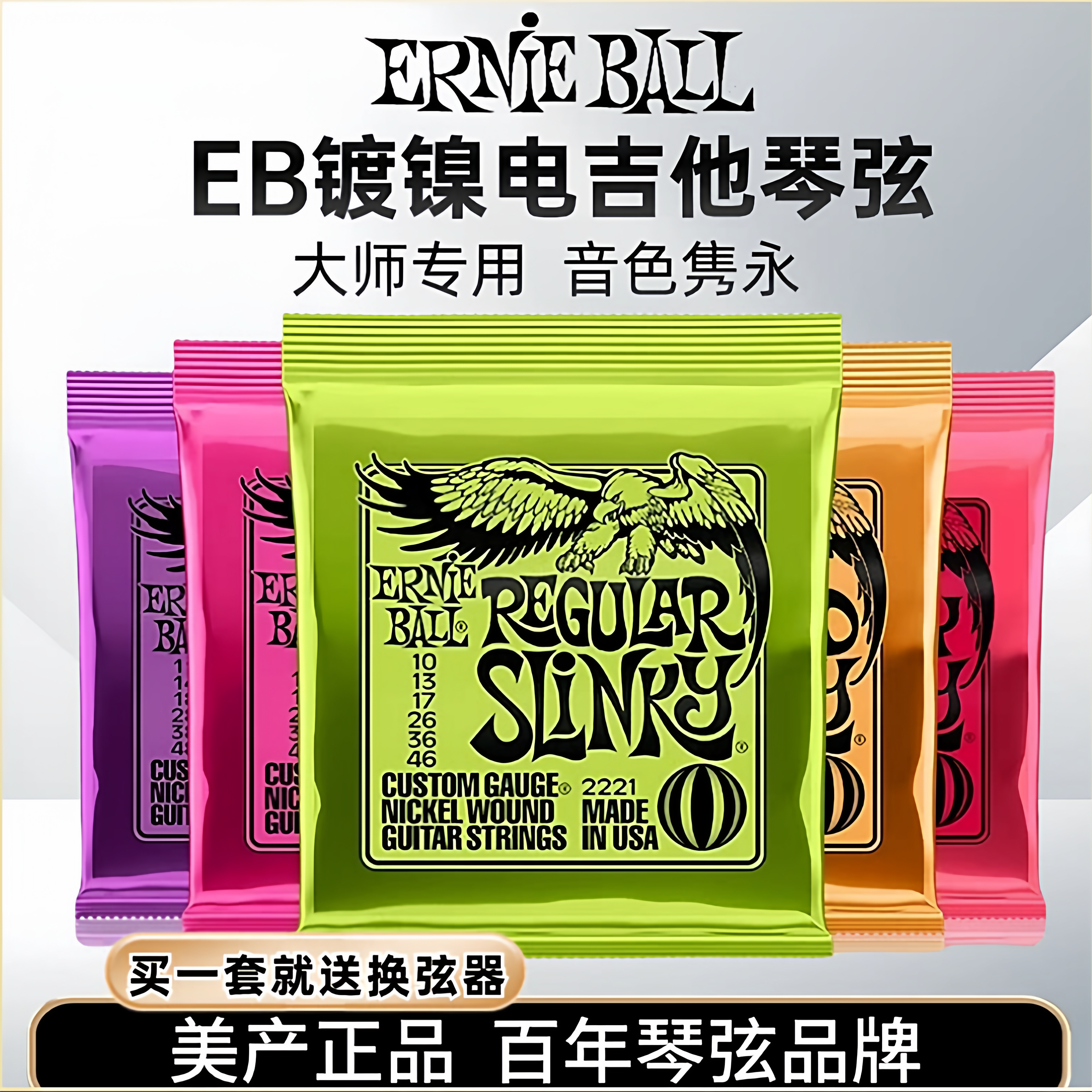 EB电吉他琴弦ErnieBall一套装1弦009美产2221老鹰弦线全套EB2223