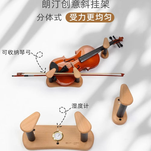 朗汀分体挂钩小提琴吉他通用