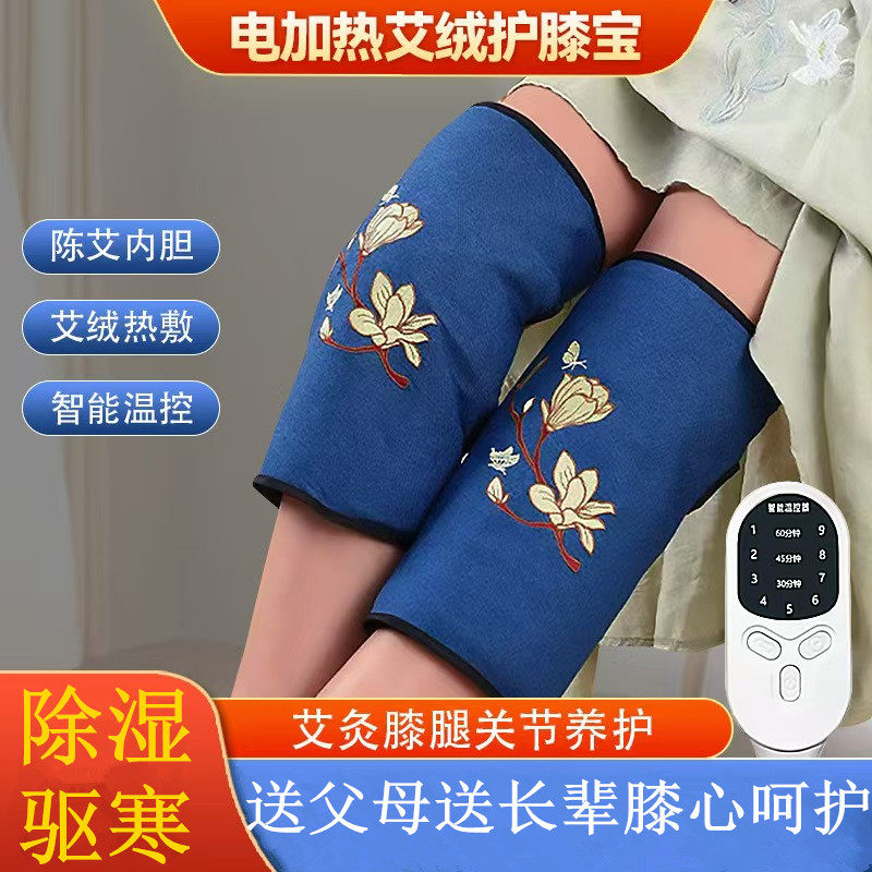 电加热护膝宝保暖膝盖艾绒护膝老寒腿按摩仪器艾草热敷袋关节理疗