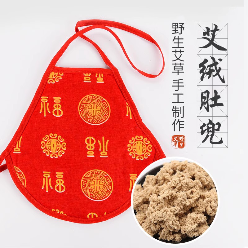 艾绒肚兜宝宝婴儿童成人男女士护肚脐暖宫暖胃纯棉保暖艾草叶肚兜