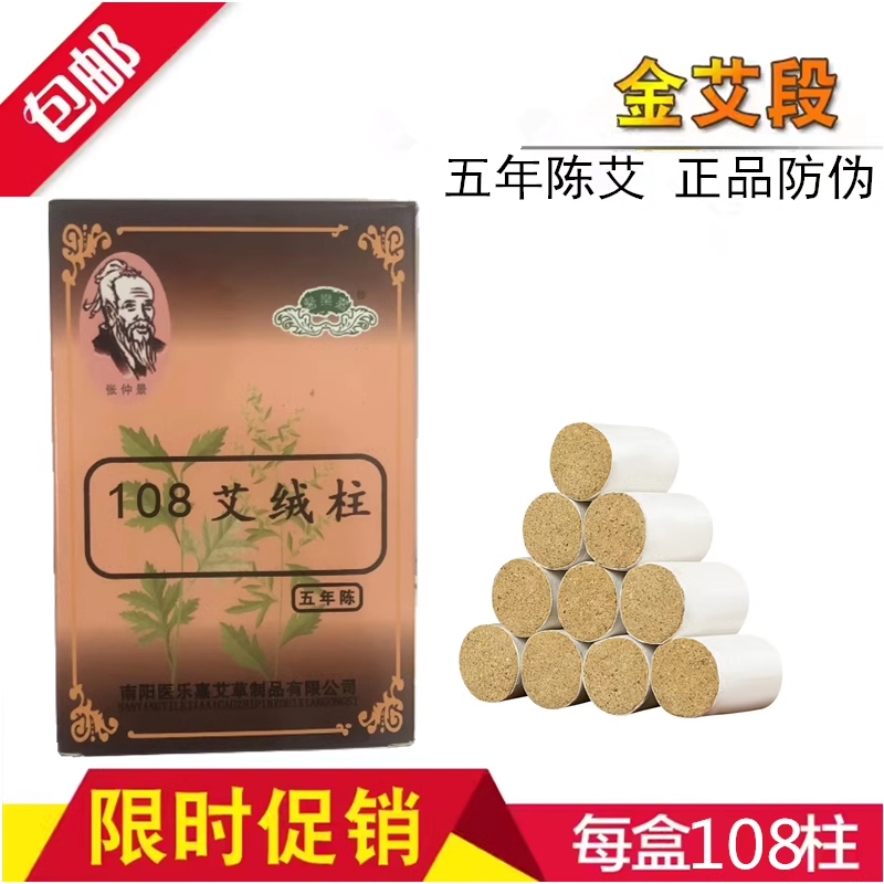 108艾柱艾条108粒正品纯艾艾灸盒熏艾绒草短艾灸柱棒五年陈手工艾