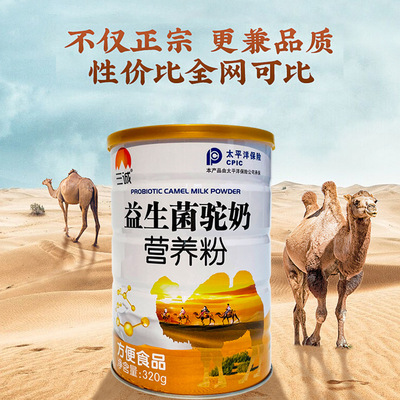 盛世三诚益生菌驼奶营养粉