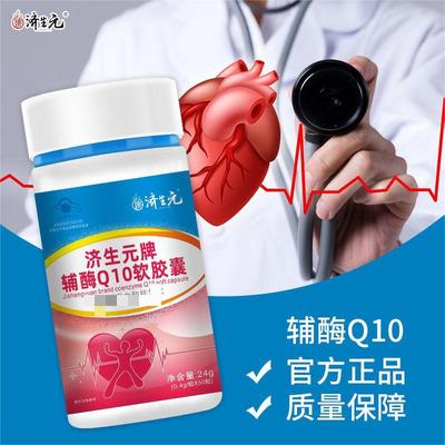 辅酶Q10软胶囊胶囊中年