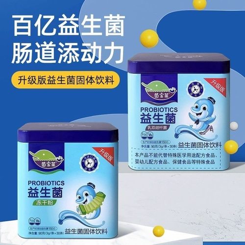 茵宝莱益生菌固体饮料
