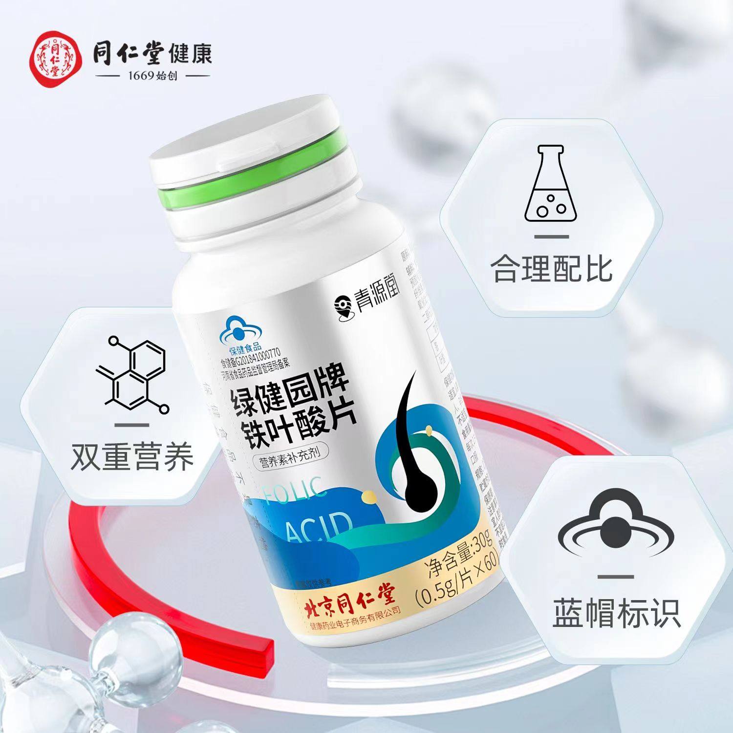青源堂绿健园牌铁叶酸片0.5g*60片孕妇备孕中老成人
