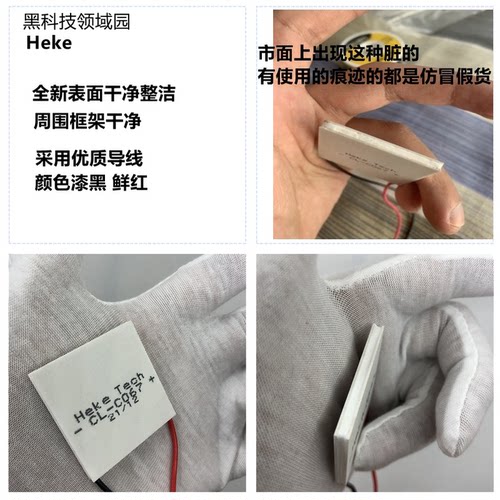 供应冷热冲击用高性能优质制冷片C068 12V高能制冷片超冷CLC067