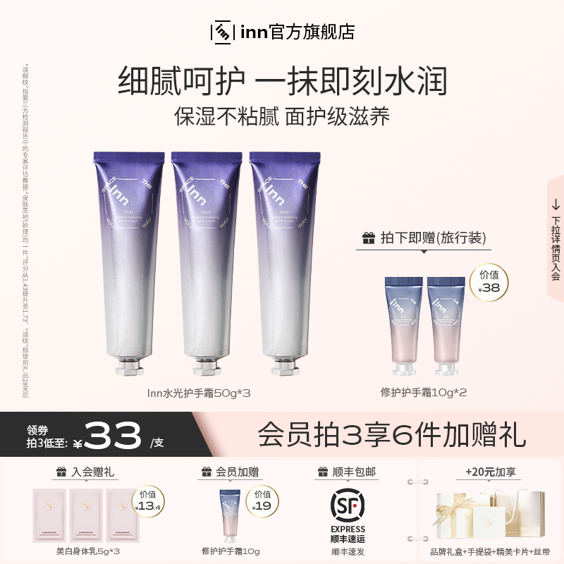 inn护手霜补水保湿淡化手纹