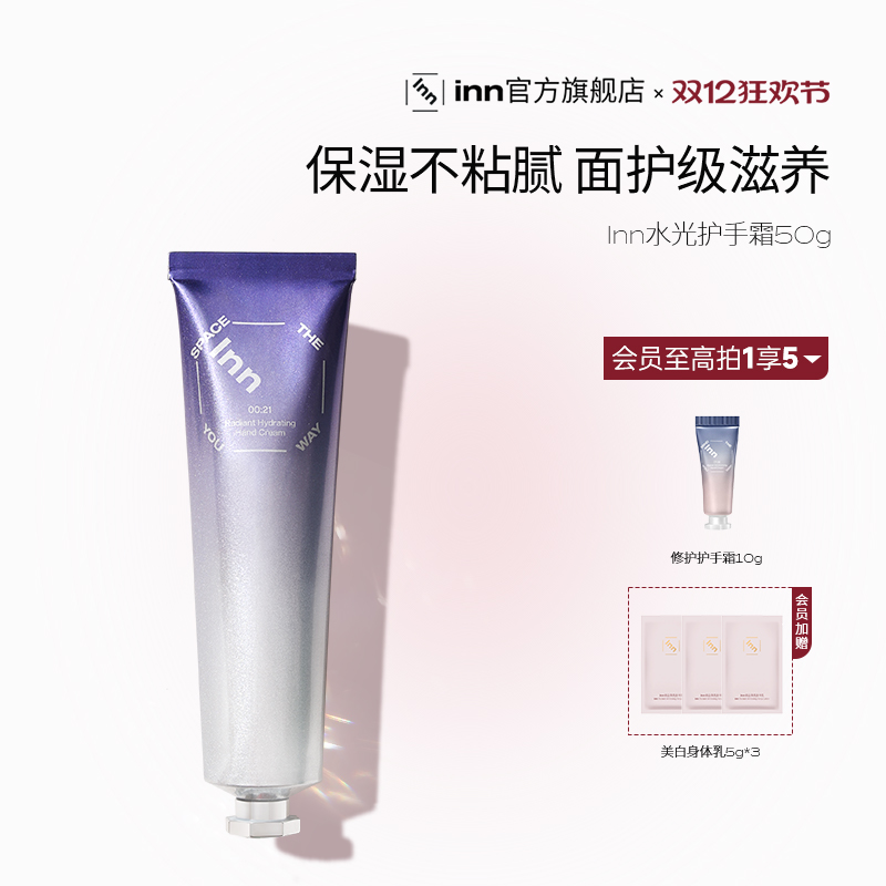inn护手霜补水保湿淡化手纹