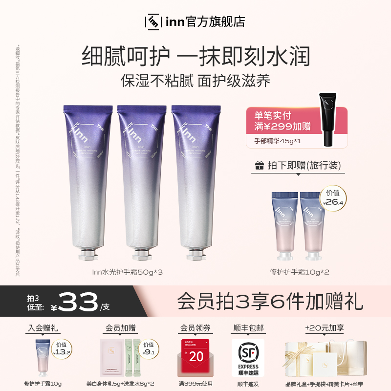 inn护手霜补水保湿淡化手纹