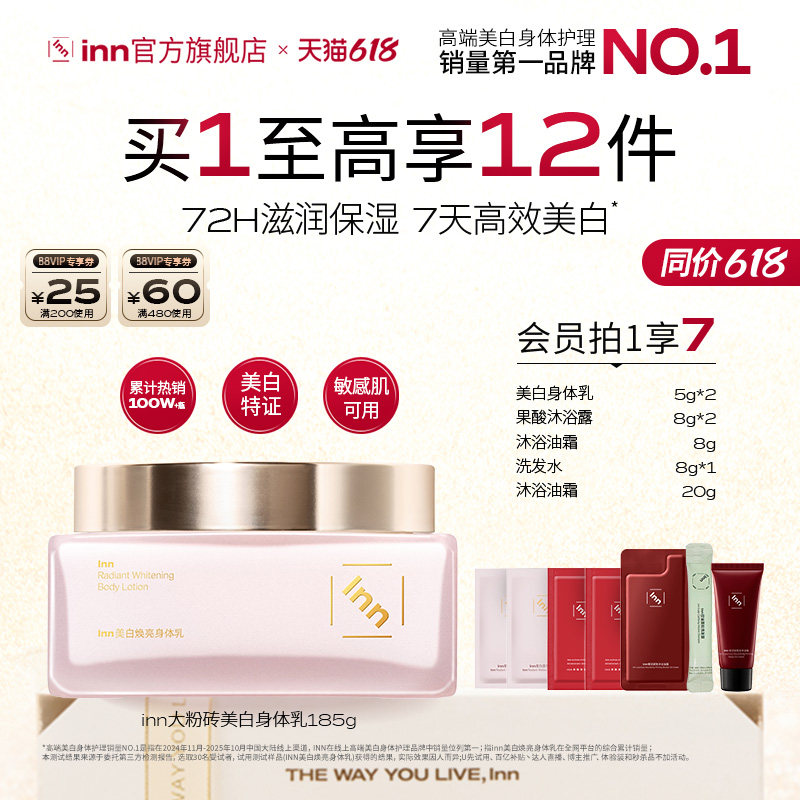 Inn大粉砖烟酰胺377美白身体乳提亮滋润持久保湿皮肤嫩滑留香正品