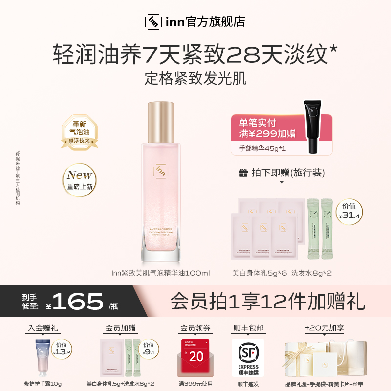 inn紧致美肌气泡精华油
