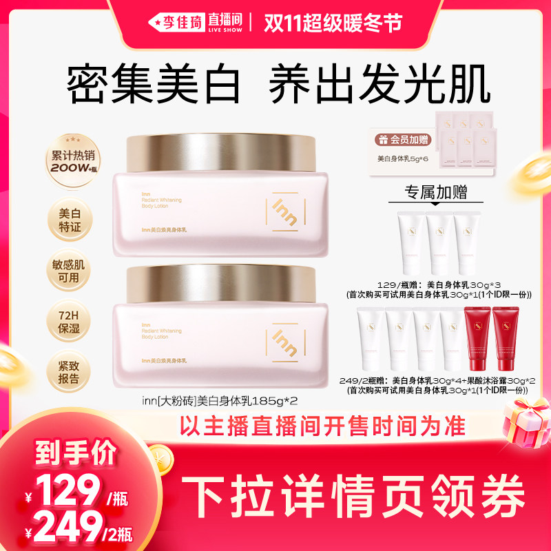 inn美白焕亮身体乳377烟酰胺