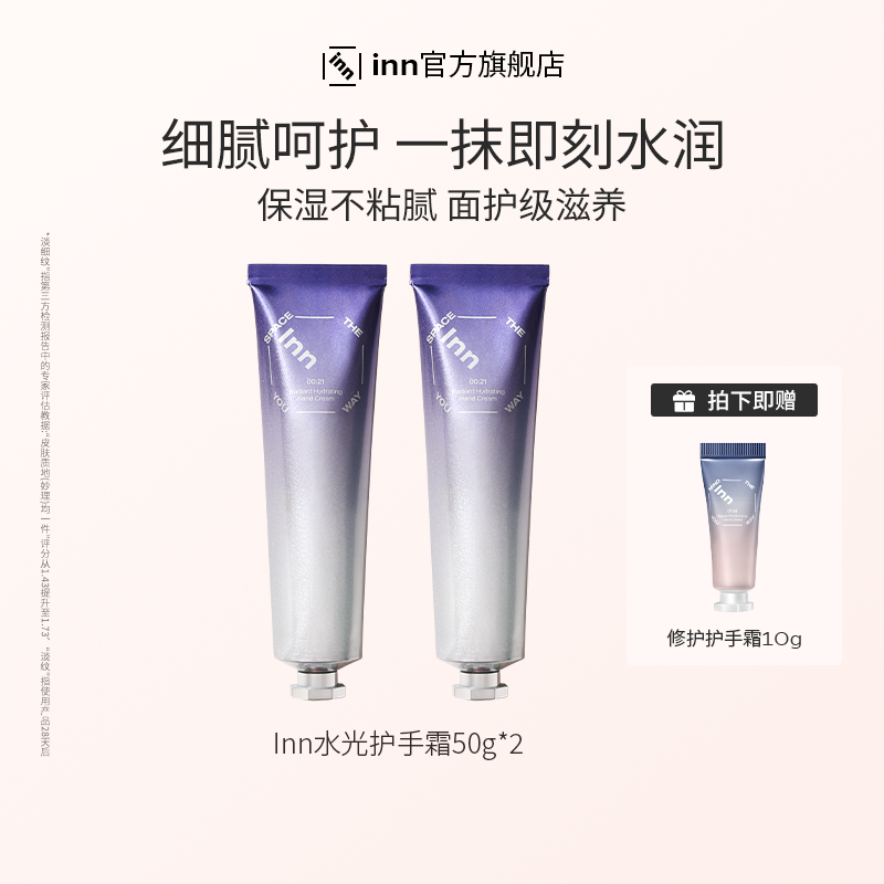 inn护手霜保湿滋润淡化手纹