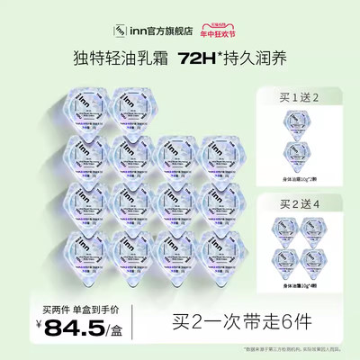 Inn滋养干皮以油养肤72h持久滋润