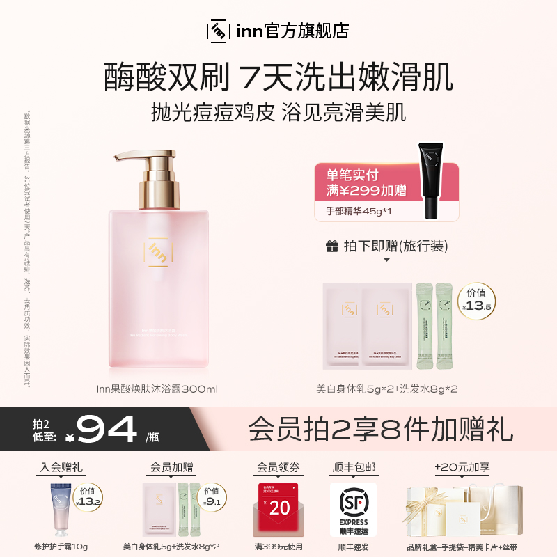 inn果酸沐浴露祛痘软化角质鸡皮