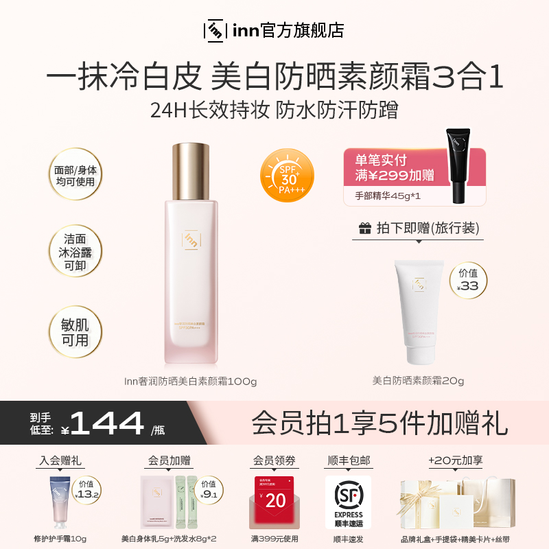 一抹冷白皮美白防晒素颜霜2合1