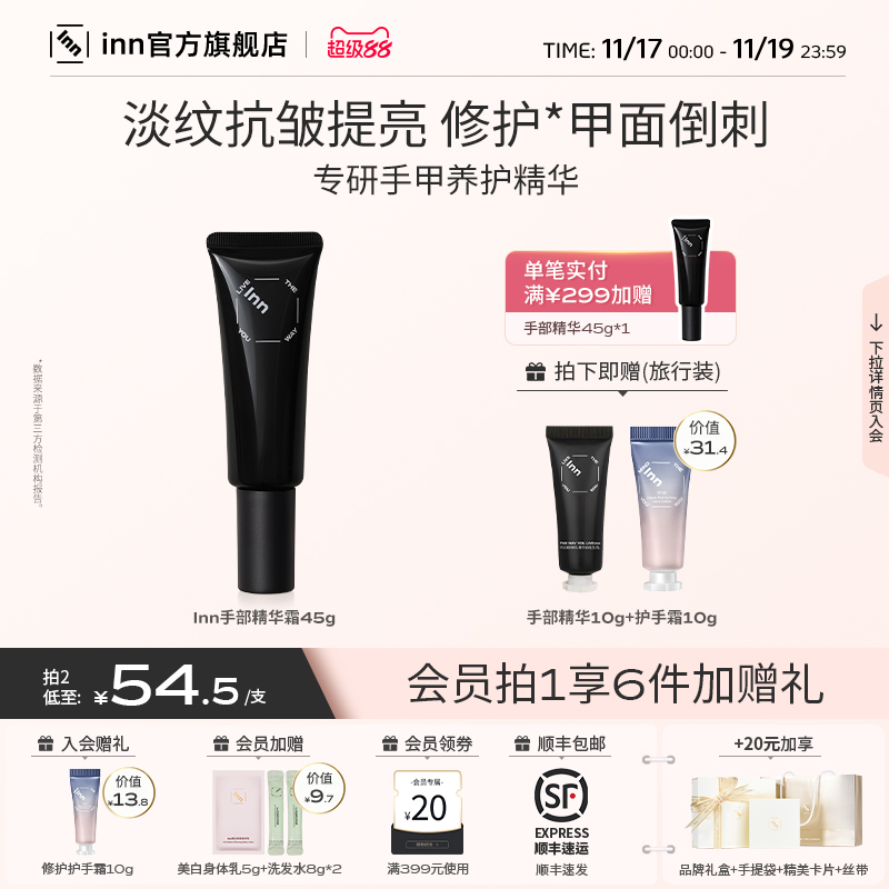 inn手部精华霜抗皱紧致甲缘修护