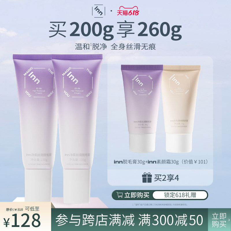 【618立即抢购】inn瞬时脱毛膏腋下不留黑点温和不伤肤非全身