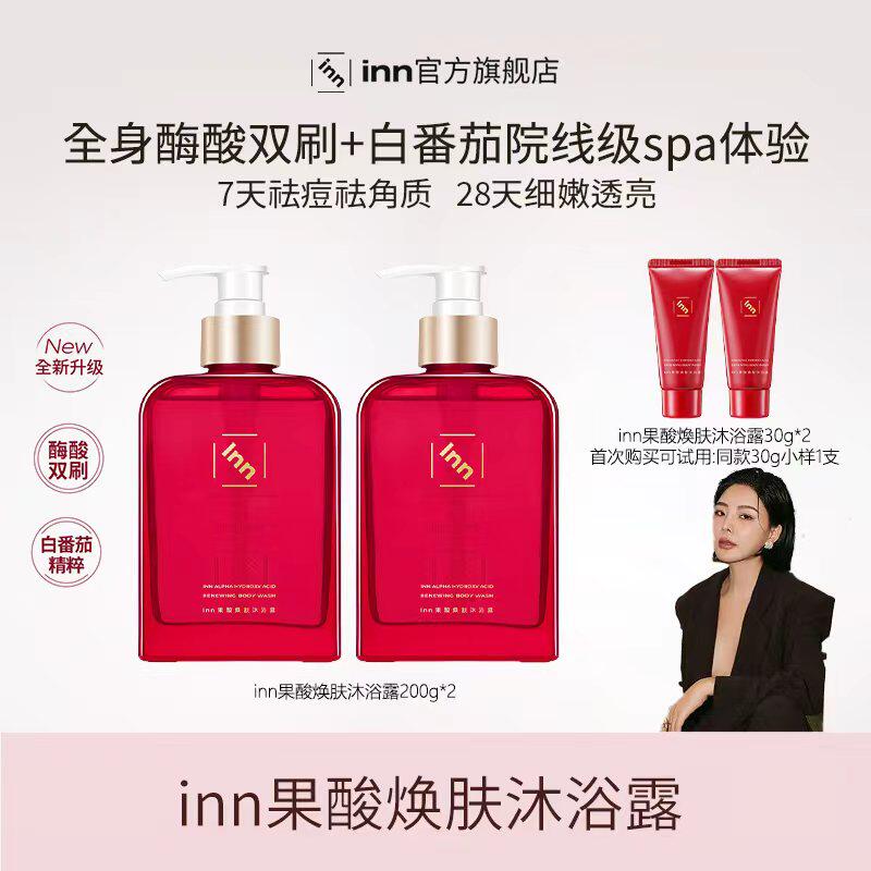 【用来洗净身体防晒素颜霜】inn果酸沐浴露祛痘软化角质鸡皮清洁