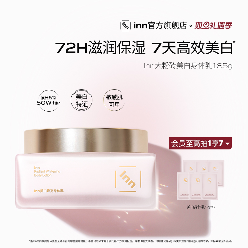 全身美白嫩肤 秋冬保湿 抗糖抗氧 持久留香