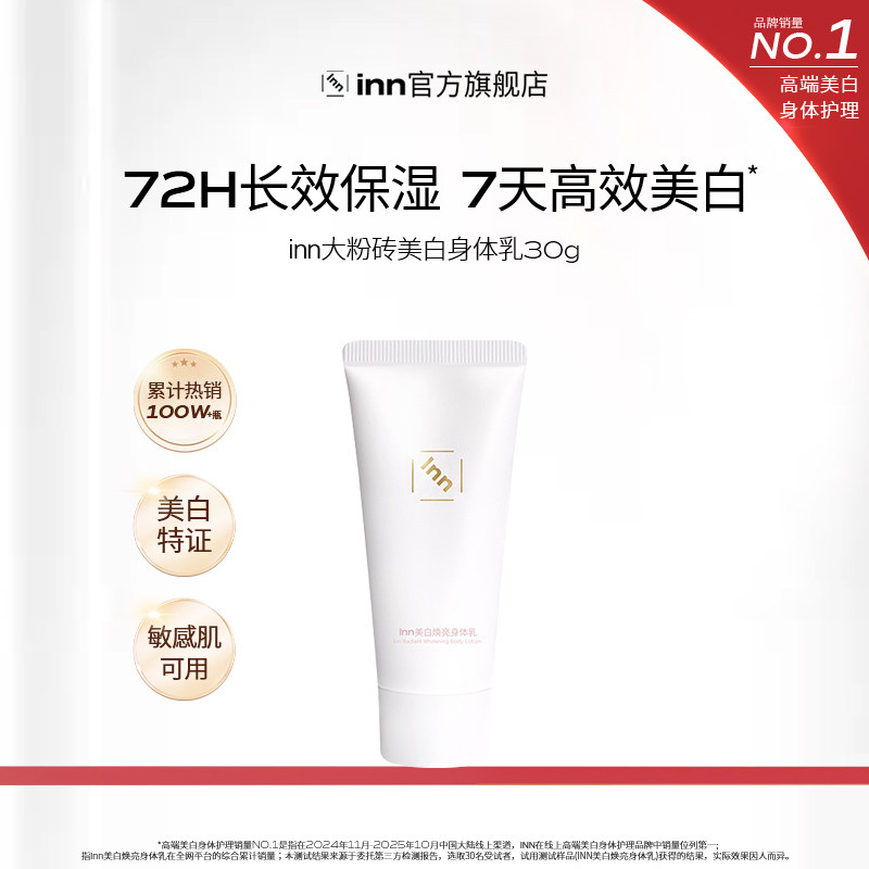 【顺手买一件】Inn大粉砖烟酰胺美白身体乳提亮滋润持久保湿留香