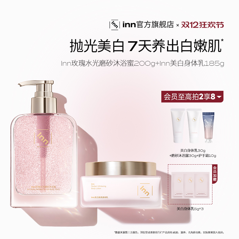 inn美白身体乳377VC烟酰胺玫瑰磨砂去角质