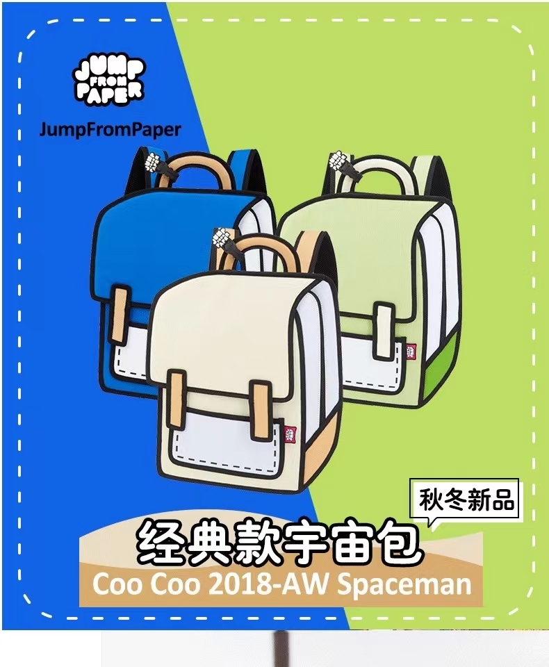 JumpFromPaper2D潮流学生书包包
