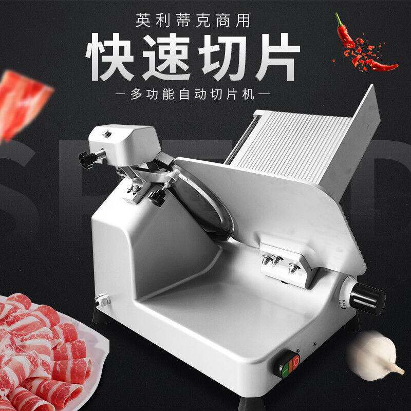 英利蒂克(Enlitic)商用切片机切肉机刨肉机自动羊卷切电肉动切属于什么档次？