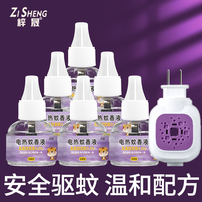 蚊香液批发工厂加热器酒店电蚊香驱蚊剂