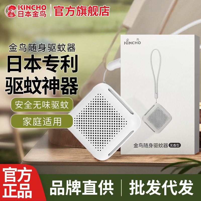 日本kincho金鸟品牌直供成人户外电子便携式随身驱蚊器家用蚊香