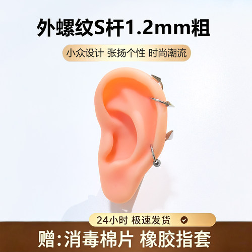 恶魔角s型耳骨钉边缘耳骨环