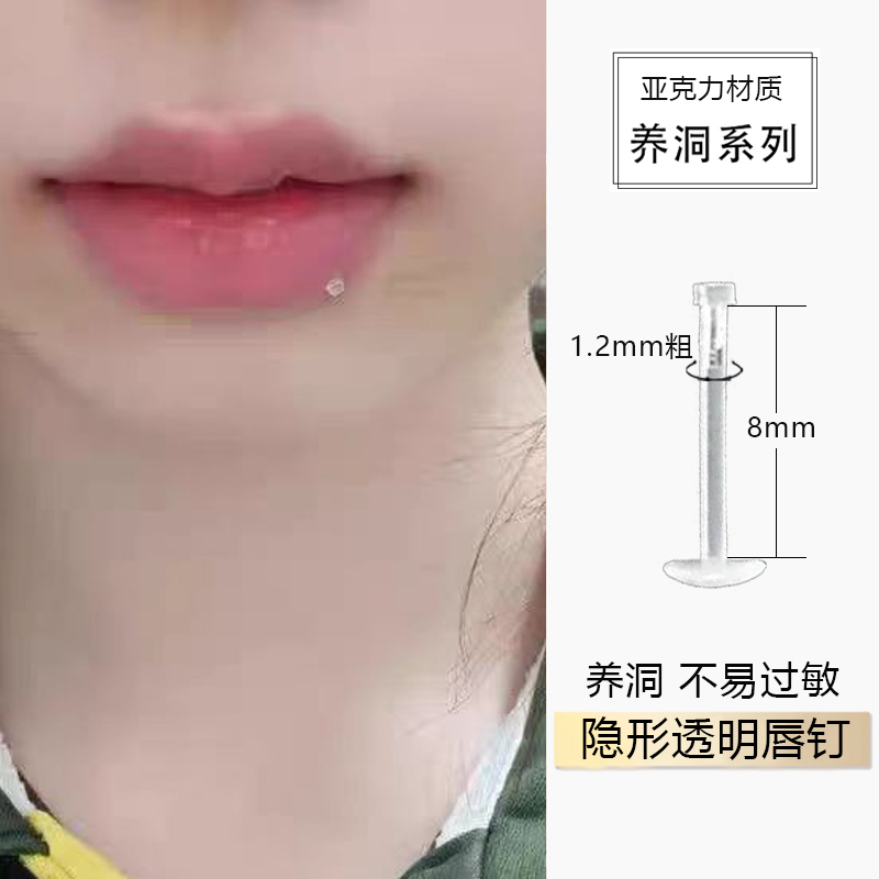 亚克力透明侧唇钉超隐形