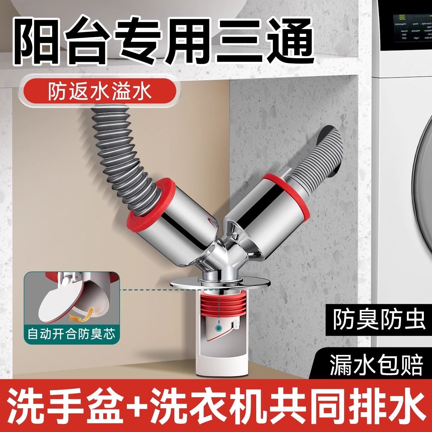 洗衣机和洗脸盆下水三通一拖二分水器排水管防臭神器专用地漏接头