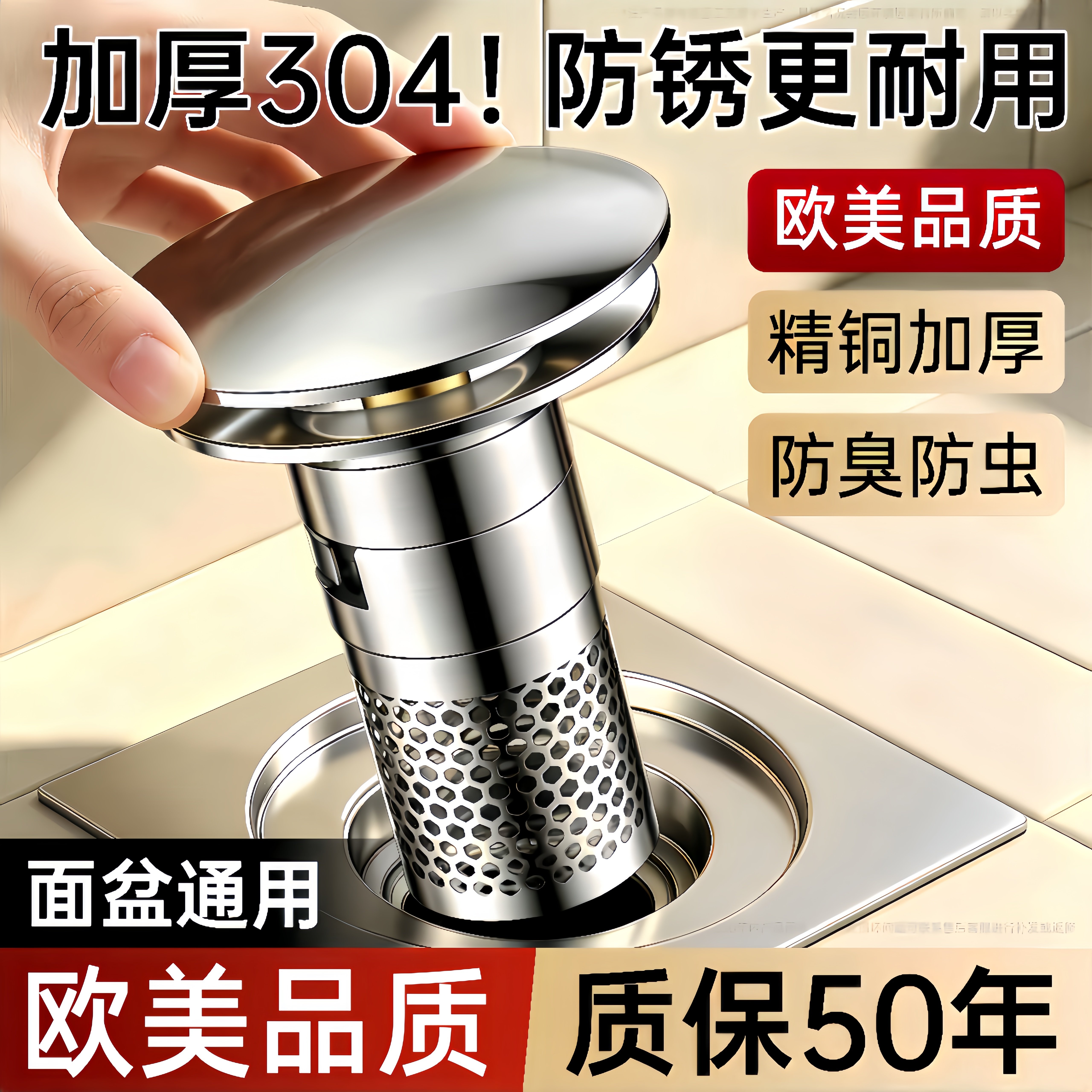 卫生间洗手盆漏水塞洗脸盆弹跳芯面盆按压式下水器通用防臭过滤网