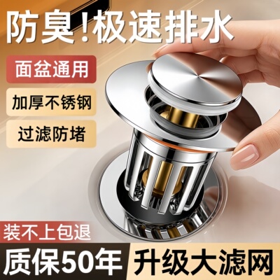卫生间洗手盆漏水塞子面盆弹跳芯防臭神器按压式洗脸盆下水器配件