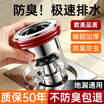 精铜地漏防臭器卫生间通用内芯止逆阀下水管道防返臭神器封闭口盖