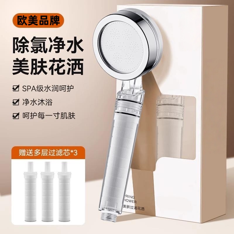 欧美增压过滤花洒喷头热水器净水家用除氯抑菌美肤留学过滤花洒